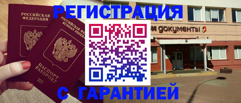 прописка для военкомата в Волжске