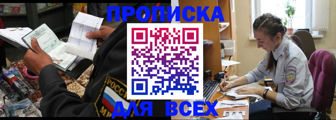 временная регистрация для всех в Волжске