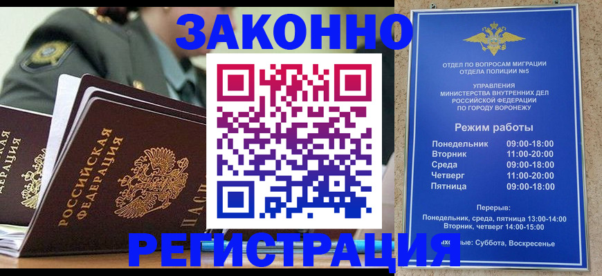 временная регистрация законно в Волжске