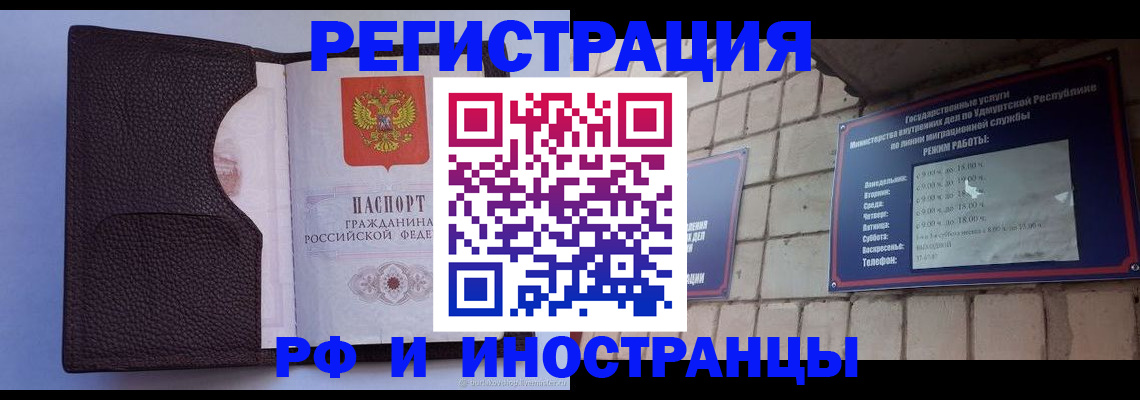 прописка законно в Волжске