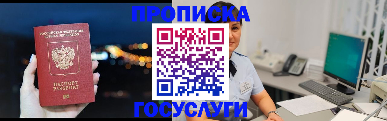 прописка в квартире в Волжске