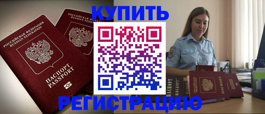 временная регистрация для всех в Волжске