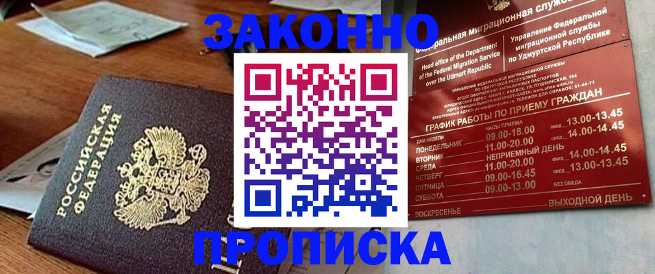 прописка для школы в Волжске